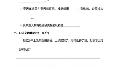 二年级下册语文试题-第一单元测试卷（附答案）人教部编版_二年级上下册资料_小学二年级学习资料-25年更新版_2-02、小学二年级语文下册_2-2-2、练习题、作业、试题、试卷_单元测试卷
