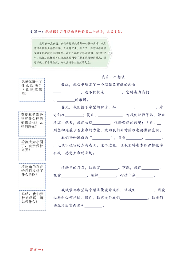 三上第七单元我有一个想法_三年级上下册资料_三年级上册小红书同款资料_三年级上册1-8单元作文填空仿写