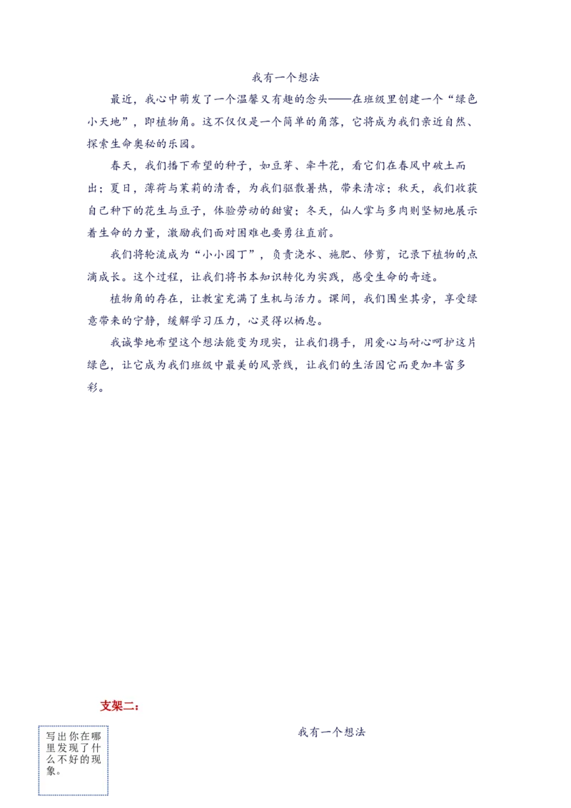 三上第七单元我有一个想法_三年级上下册资料_三年级上册小红书同款资料_三年级上册1-8单元作文填空仿写