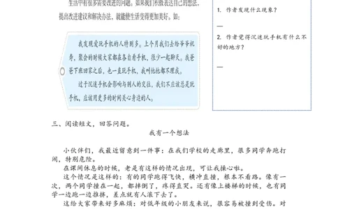 三上第七单元我有一个想法_三年级上下册资料_三年级上册小红书同款资料_三年级上册1-8单元作文填空仿写