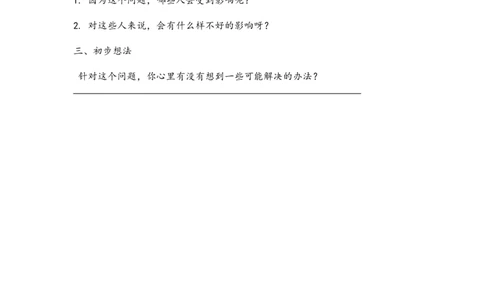 三上第七单元我有一个想法_三年级上下册资料_三年级上册小红书同款资料_三年级上册1-8单元作文填空仿写