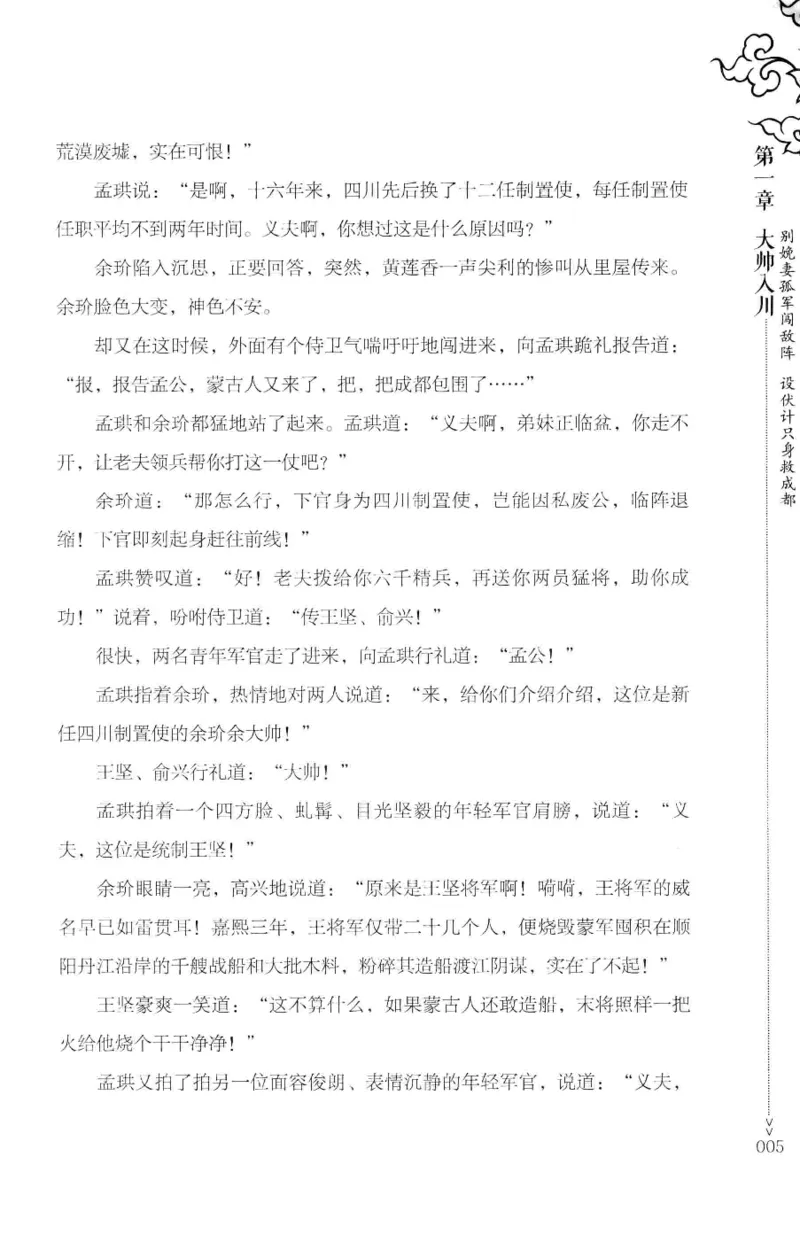 18.《宋末大变局：四川风云》[上册][张生全编著][广东人民出版社][978-7-218-10886-5][2016.9][P345]_t涯_天涯社区优质书籍