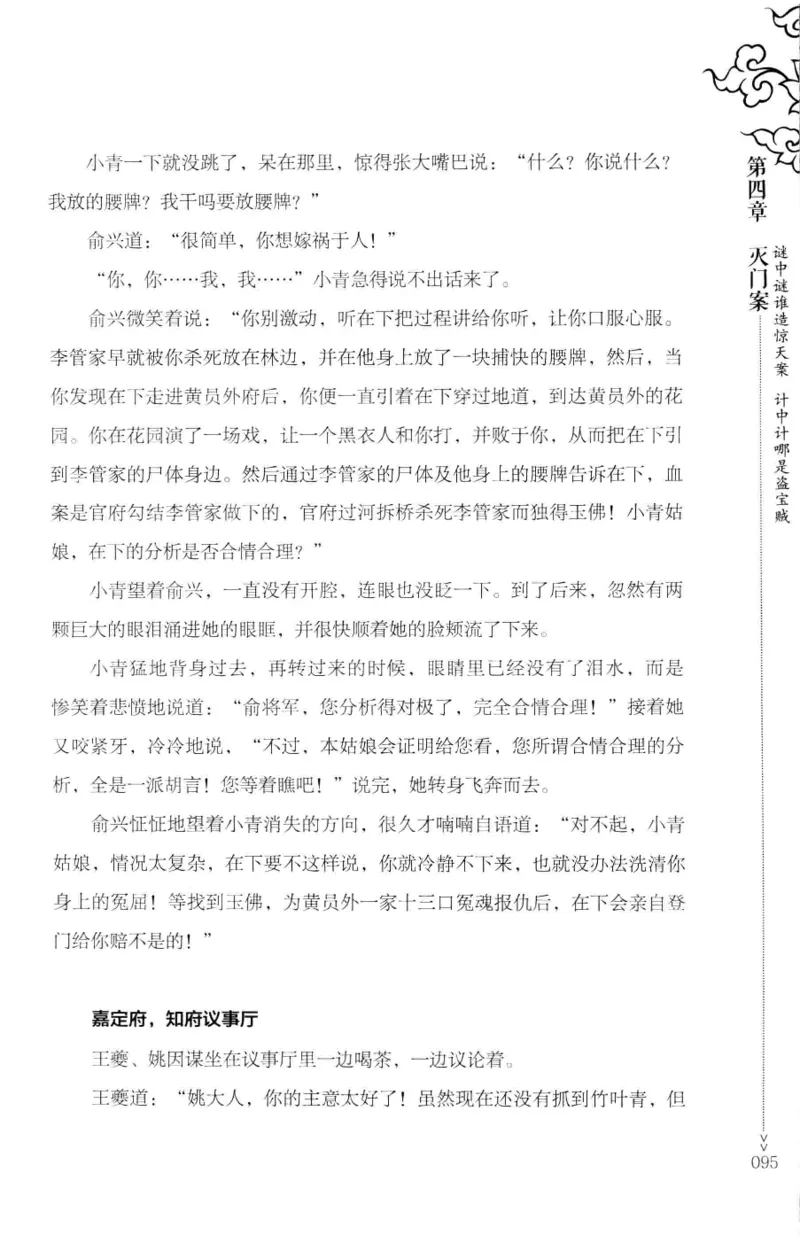 18.《宋末大变局：四川风云》[上册][张生全编著][广东人民出版社][978-7-218-10886-5][2016.9][P345]_t涯_天涯社区优质书籍