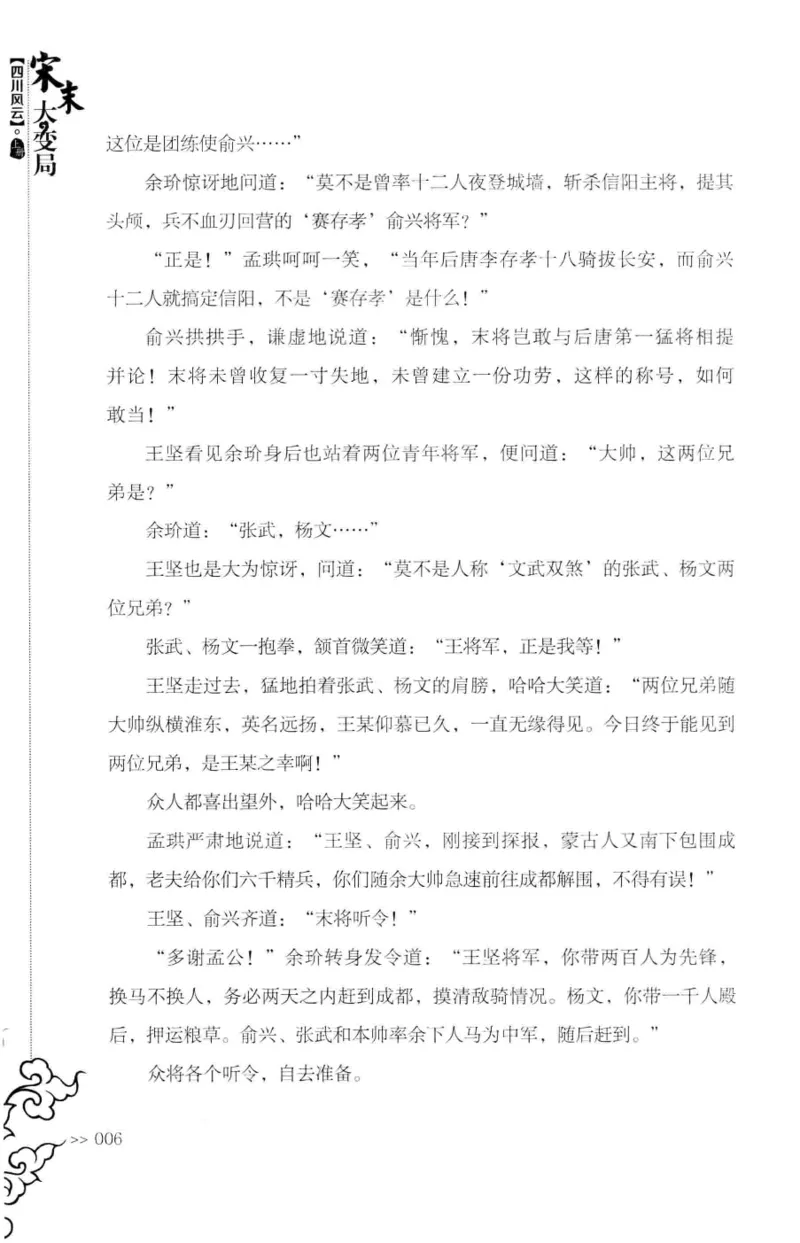 18.《宋末大变局：四川风云》[上册][张生全编著][广东人民出版社][978-7-218-10886-5][2016.9][P345]_t涯_天涯社区优质书籍