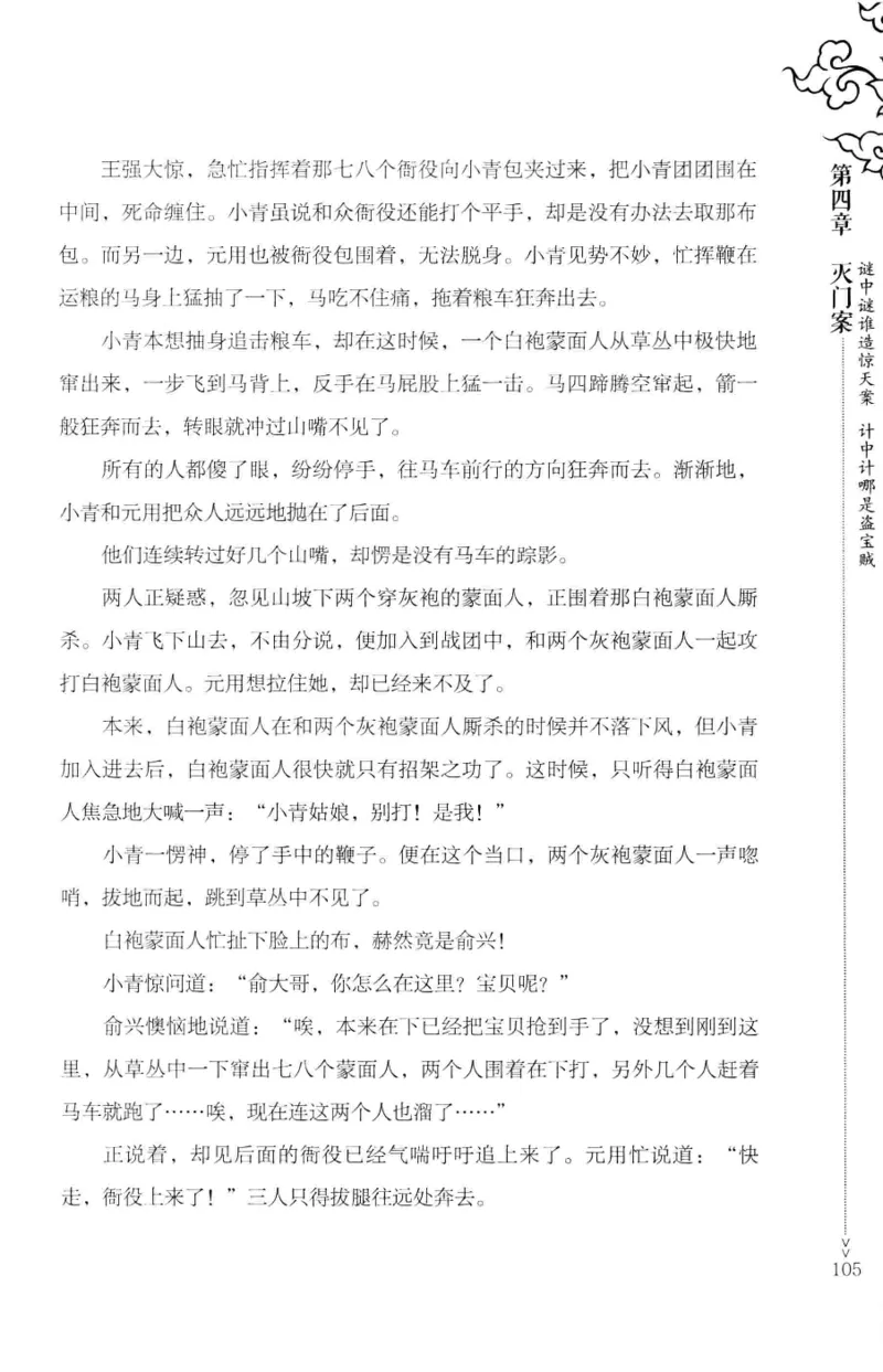 18.《宋末大变局：四川风云》[上册][张生全编著][广东人民出版社][978-7-218-10886-5][2016.9][P345]_t涯_天涯社区优质书籍