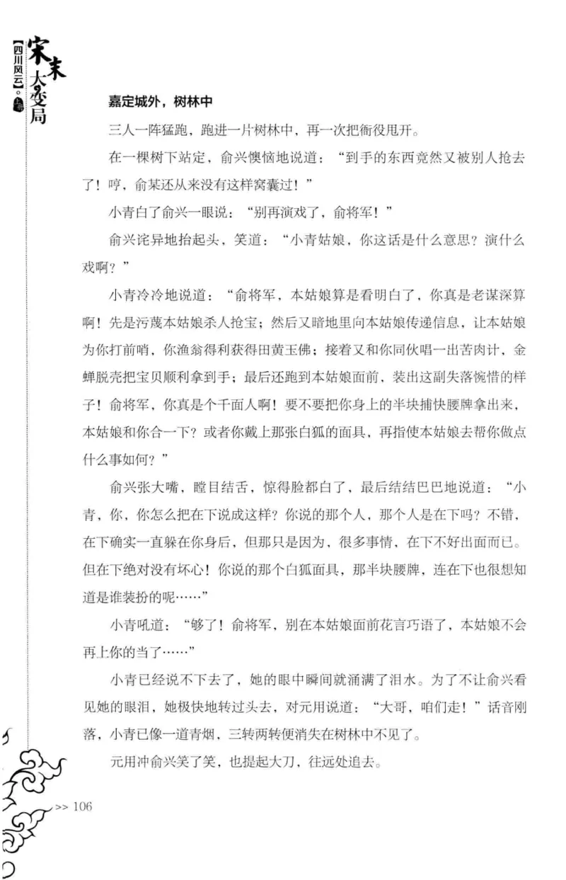 18.《宋末大变局：四川风云》[上册][张生全编著][广东人民出版社][978-7-218-10886-5][2016.9][P345]_t涯_天涯社区优质书籍