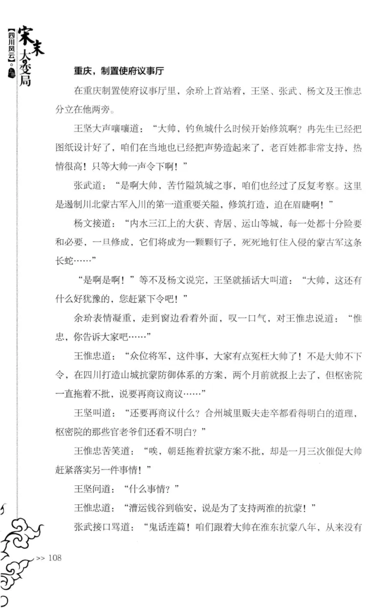 18.《宋末大变局：四川风云》[上册][张生全编著][广东人民出版社][978-7-218-10886-5][2016.9][P345]_t涯_天涯社区优质书籍