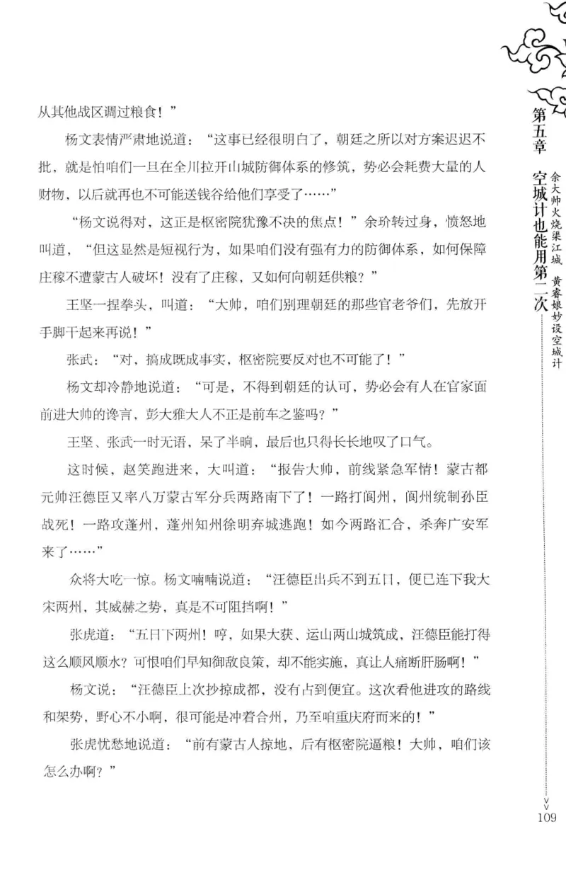 18.《宋末大变局：四川风云》[上册][张生全编著][广东人民出版社][978-7-218-10886-5][2016.9][P345]_t涯_天涯社区优质书籍