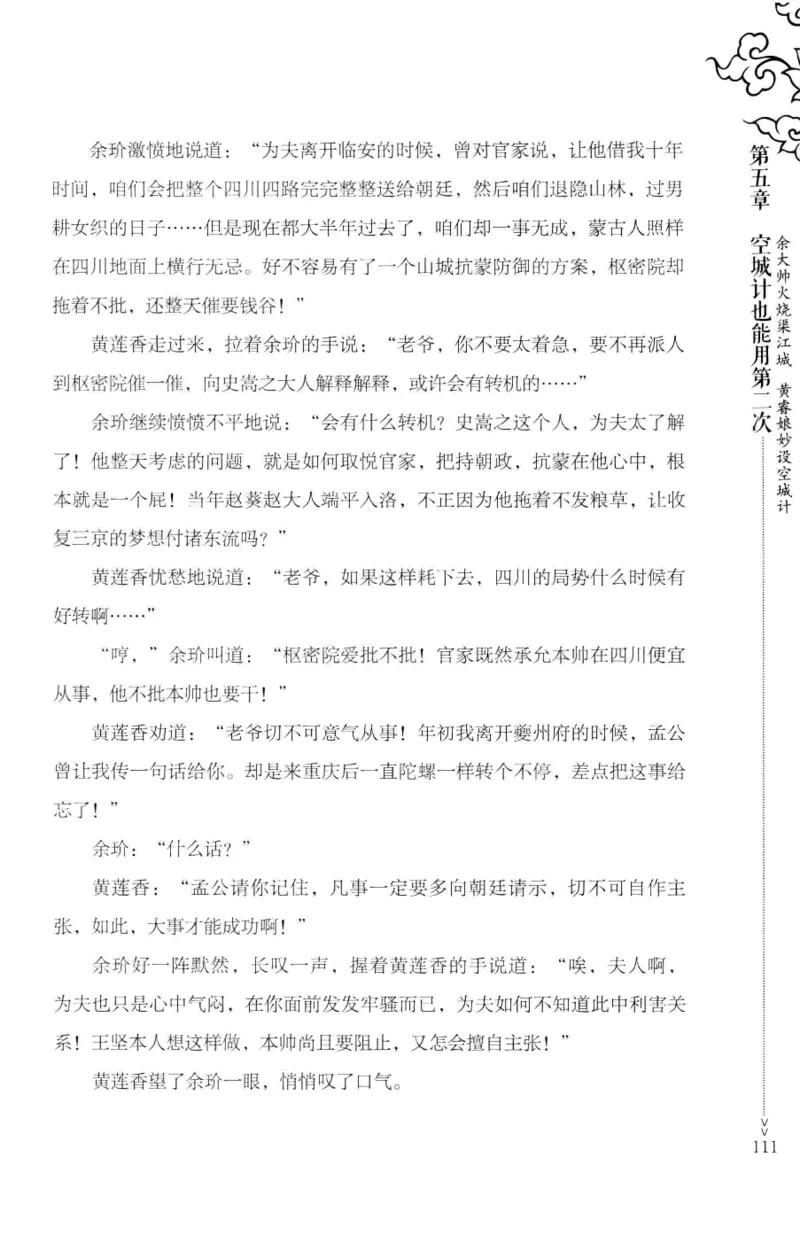 18.《宋末大变局：四川风云》[上册][张生全编著][广东人民出版社][978-7-218-10886-5][2016.9][P345]_t涯_天涯社区优质书籍