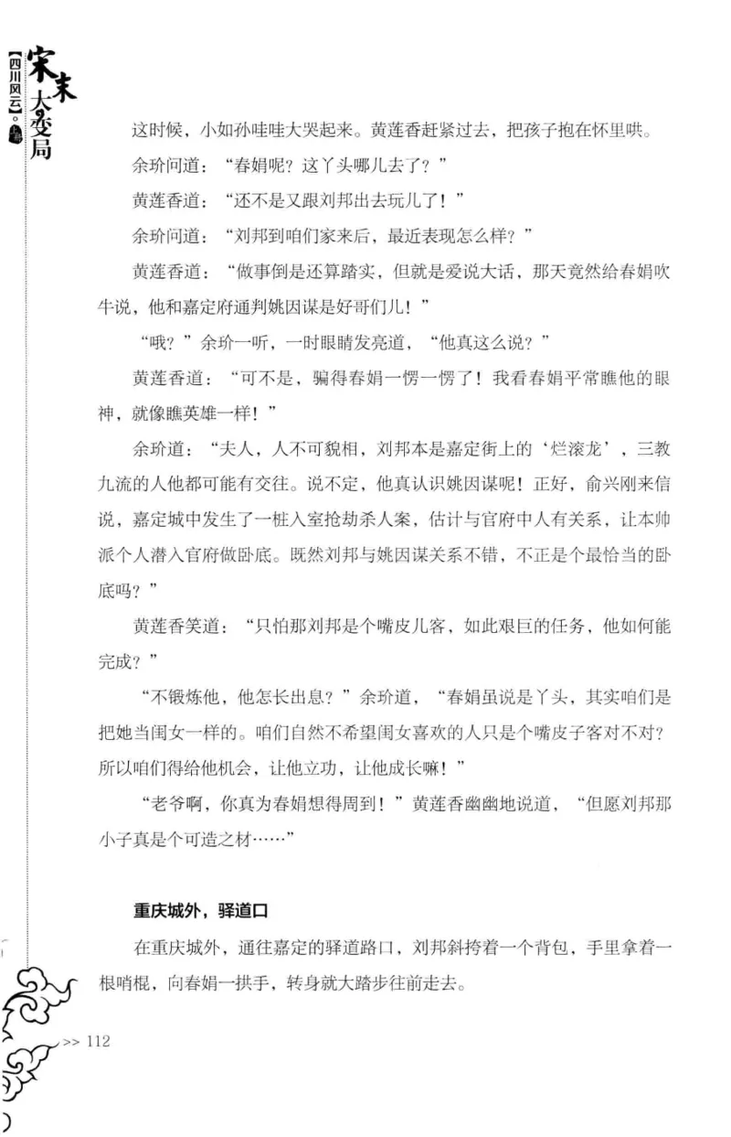 18.《宋末大变局：四川风云》[上册][张生全编著][广东人民出版社][978-7-218-10886-5][2016.9][P345]_t涯_天涯社区优质书籍