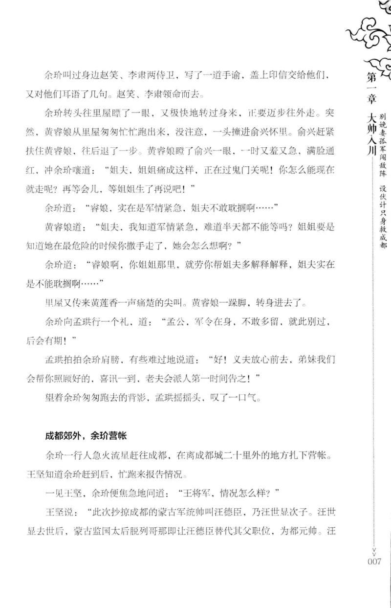 18.《宋末大变局：四川风云》[上册][张生全编著][广东人民出版社][978-7-218-10886-5][2016.9][P345]_t涯_天涯社区优质书籍