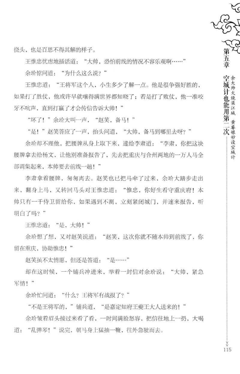 18.《宋末大变局：四川风云》[上册][张生全编著][广东人民出版社][978-7-218-10886-5][2016.9][P345]_t涯_天涯社区优质书籍