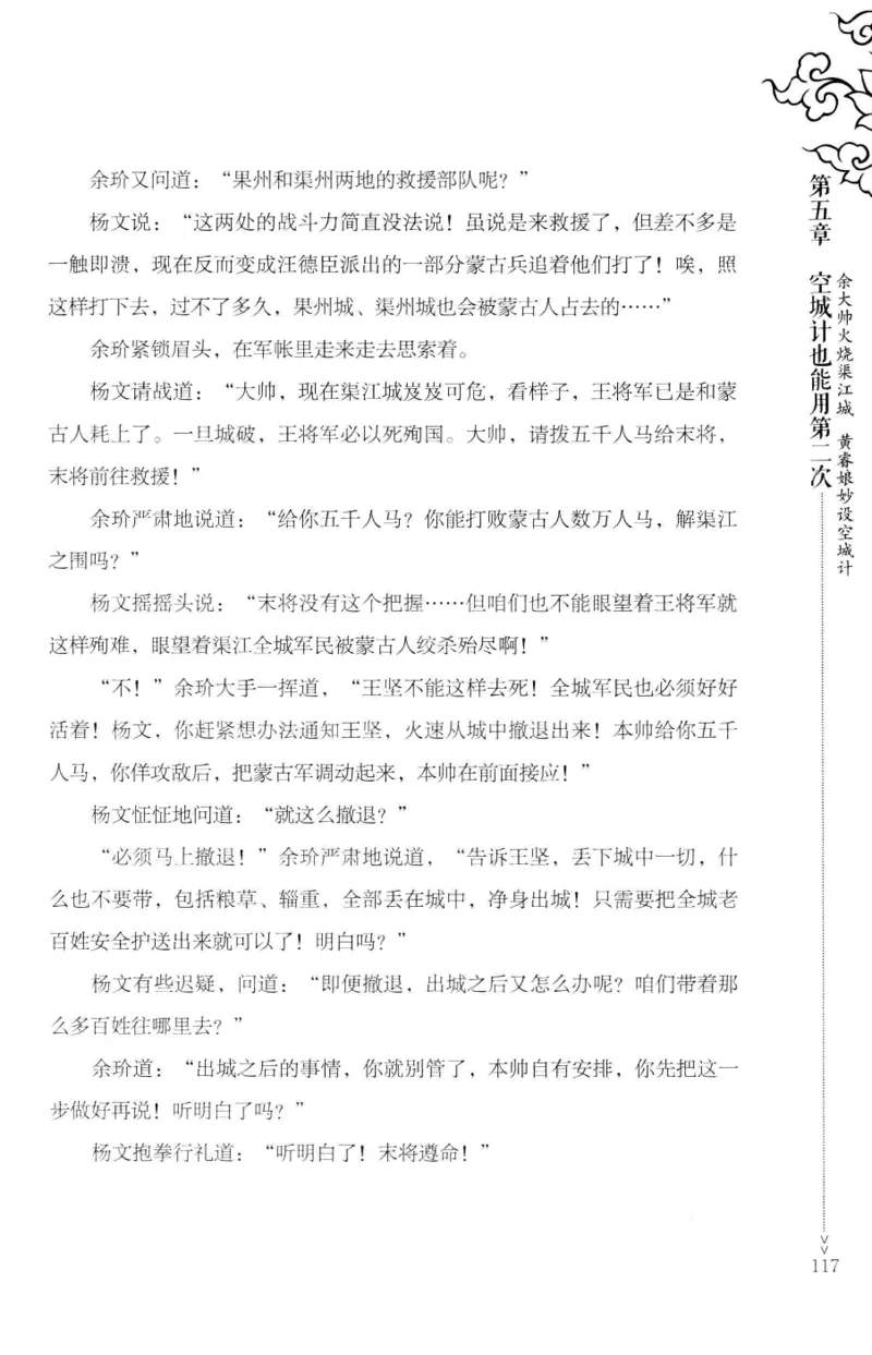 18.《宋末大变局：四川风云》[上册][张生全编著][广东人民出版社][978-7-218-10886-5][2016.9][P345]_t涯_天涯社区优质书籍