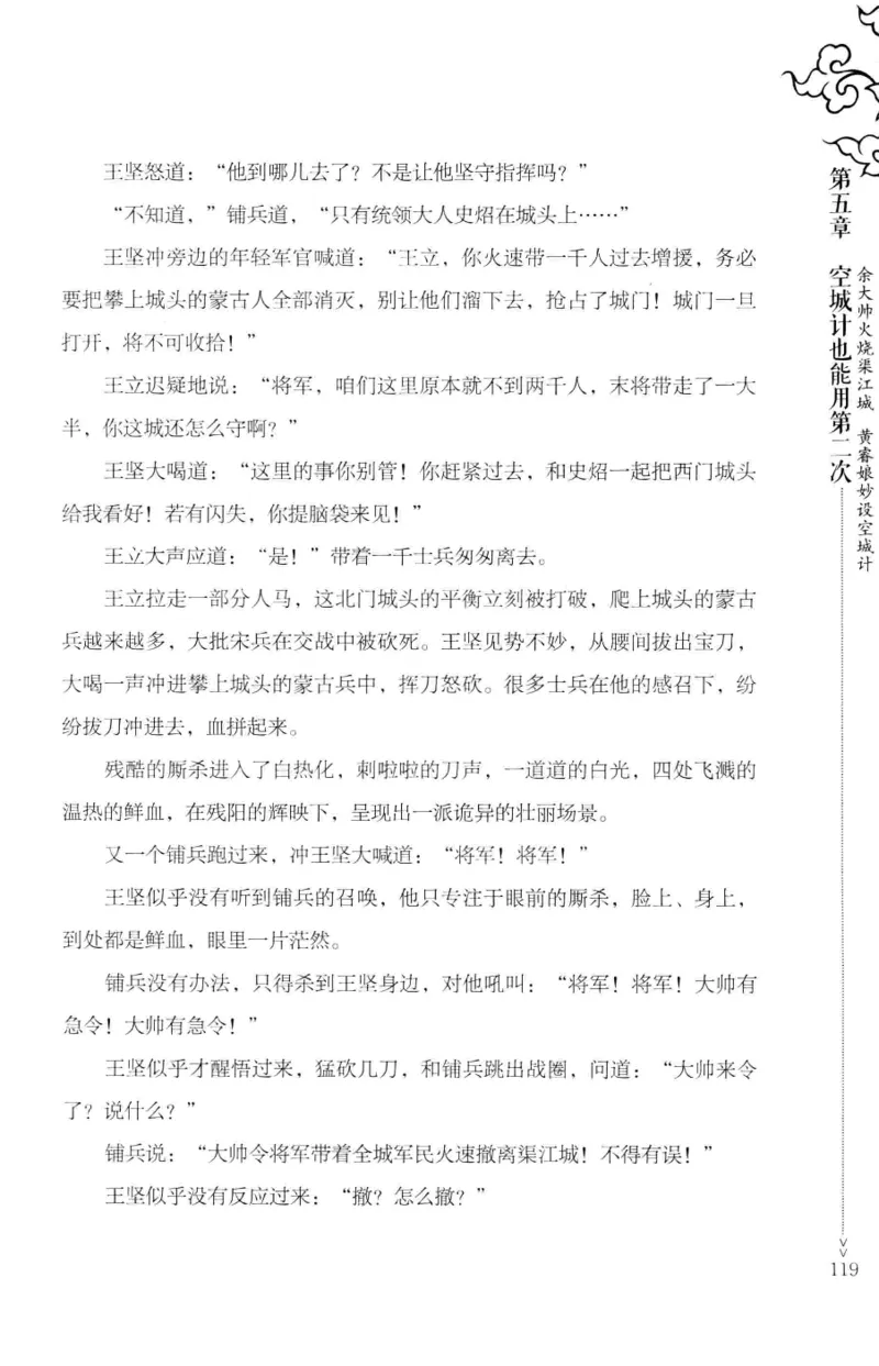 18.《宋末大变局：四川风云》[上册][张生全编著][广东人民出版社][978-7-218-10886-5][2016.9][P345]_t涯_天涯社区优质书籍