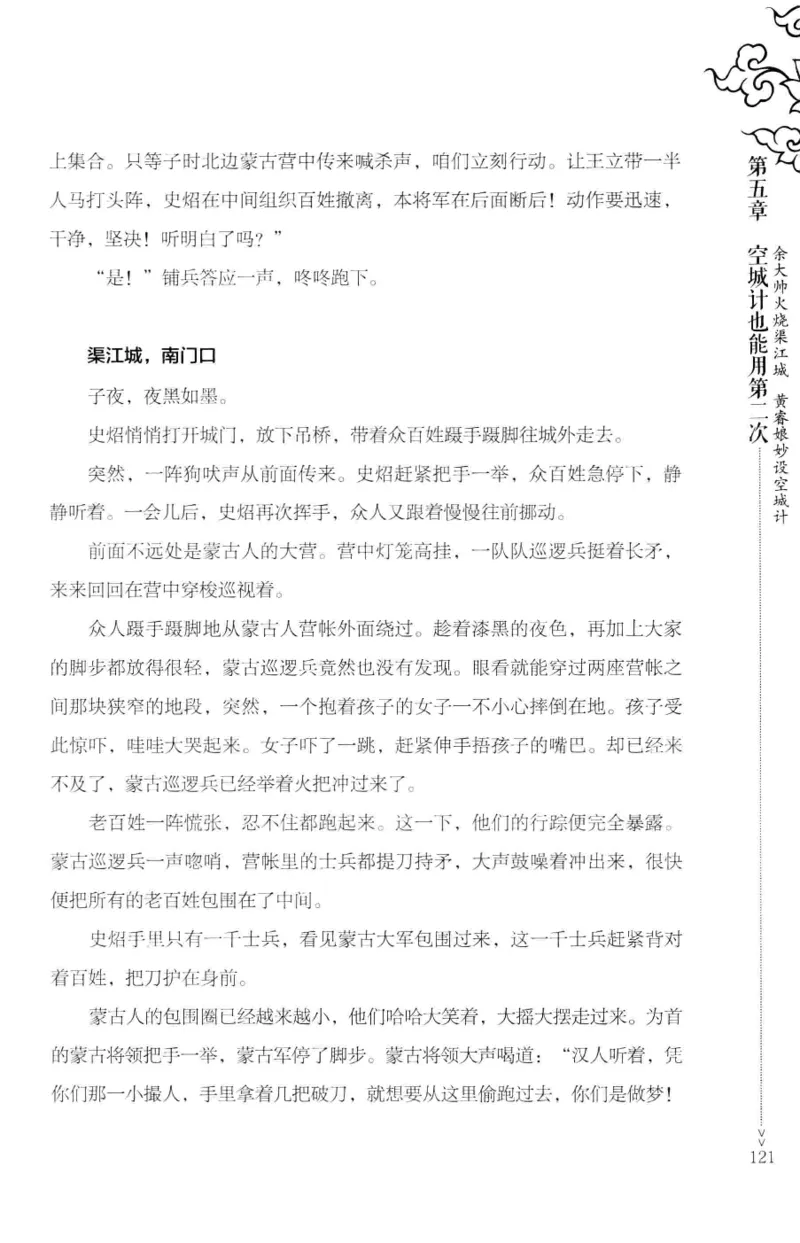 18.《宋末大变局：四川风云》[上册][张生全编著][广东人民出版社][978-7-218-10886-5][2016.9][P345]_t涯_天涯社区优质书籍