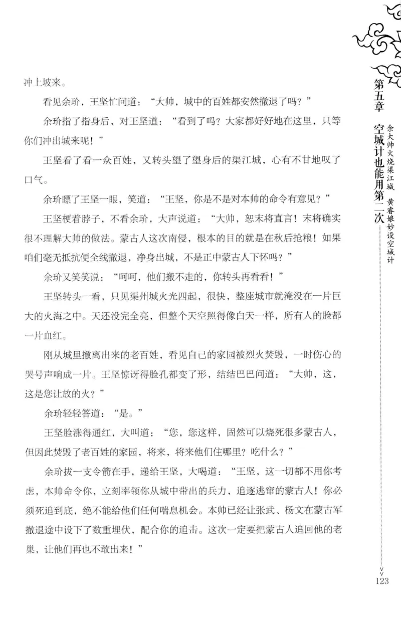 18.《宋末大变局：四川风云》[上册][张生全编著][广东人民出版社][978-7-218-10886-5][2016.9][P345]_t涯_天涯社区优质书籍