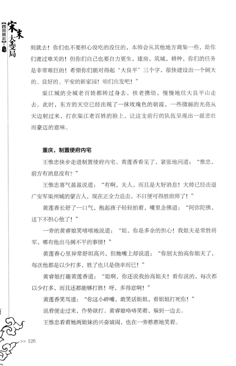18.《宋末大变局：四川风云》[上册][张生全编著][广东人民出版社][978-7-218-10886-5][2016.9][P345]_t涯_天涯社区优质书籍