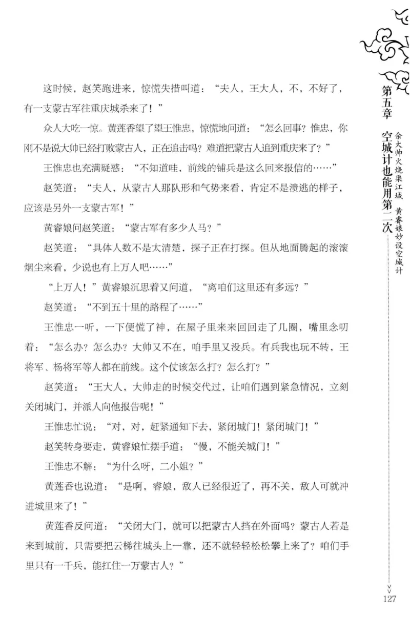 18.《宋末大变局：四川风云》[上册][张生全编著][广东人民出版社][978-7-218-10886-5][2016.9][P345]_t涯_天涯社区优质书籍