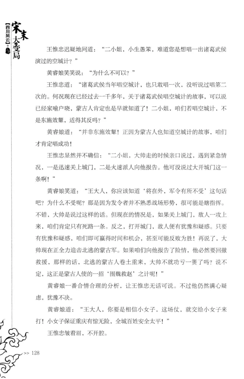 18.《宋末大变局：四川风云》[上册][张生全编著][广东人民出版社][978-7-218-10886-5][2016.9][P345]_t涯_天涯社区优质书籍