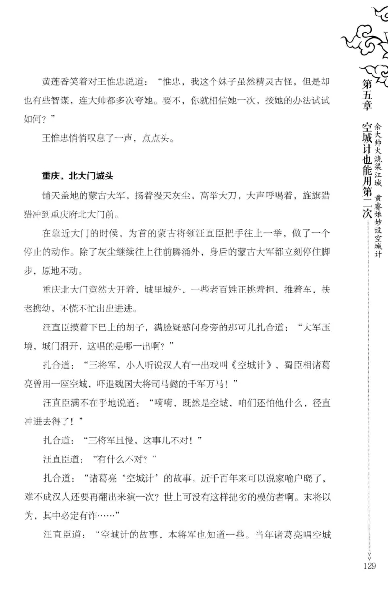 18.《宋末大变局：四川风云》[上册][张生全编著][广东人民出版社][978-7-218-10886-5][2016.9][P345]_t涯_天涯社区优质书籍