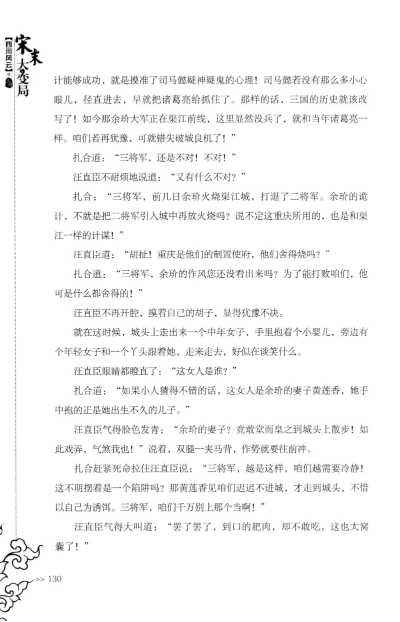 18.《宋末大变局：四川风云》[上册][张生全编著][广东人民出版社][978-7-218-10886-5][2016.9][P345]_t涯_天涯社区优质书籍