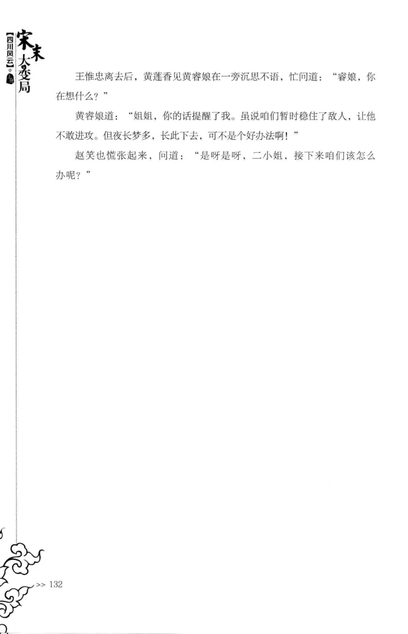 18.《宋末大变局：四川风云》[上册][张生全编著][广东人民出版社][978-7-218-10886-5][2016.9][P345]_t涯_天涯社区优质书籍