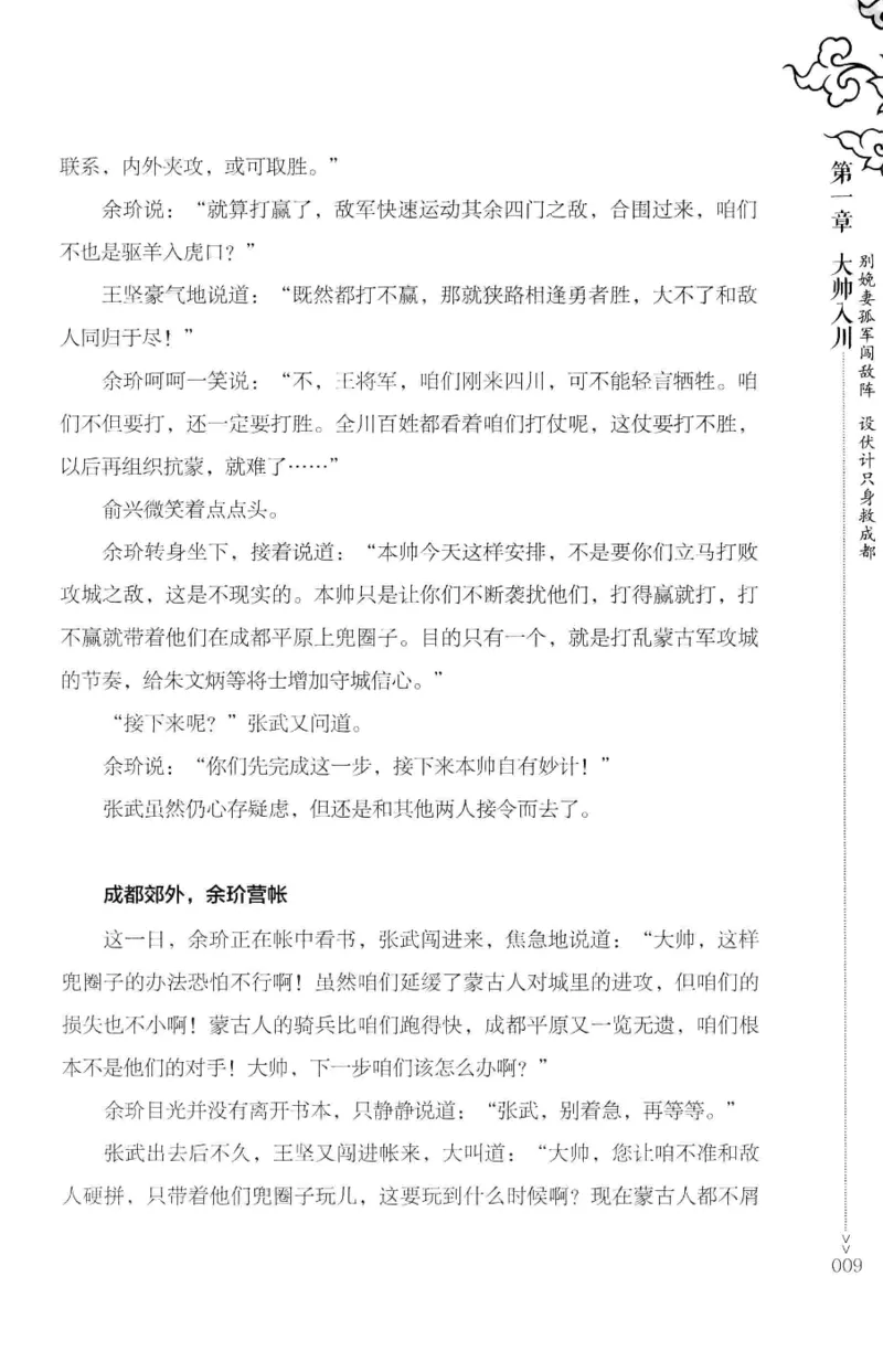 18.《宋末大变局：四川风云》[上册][张生全编著][广东人民出版社][978-7-218-10886-5][2016.9][P345]_t涯_天涯社区优质书籍