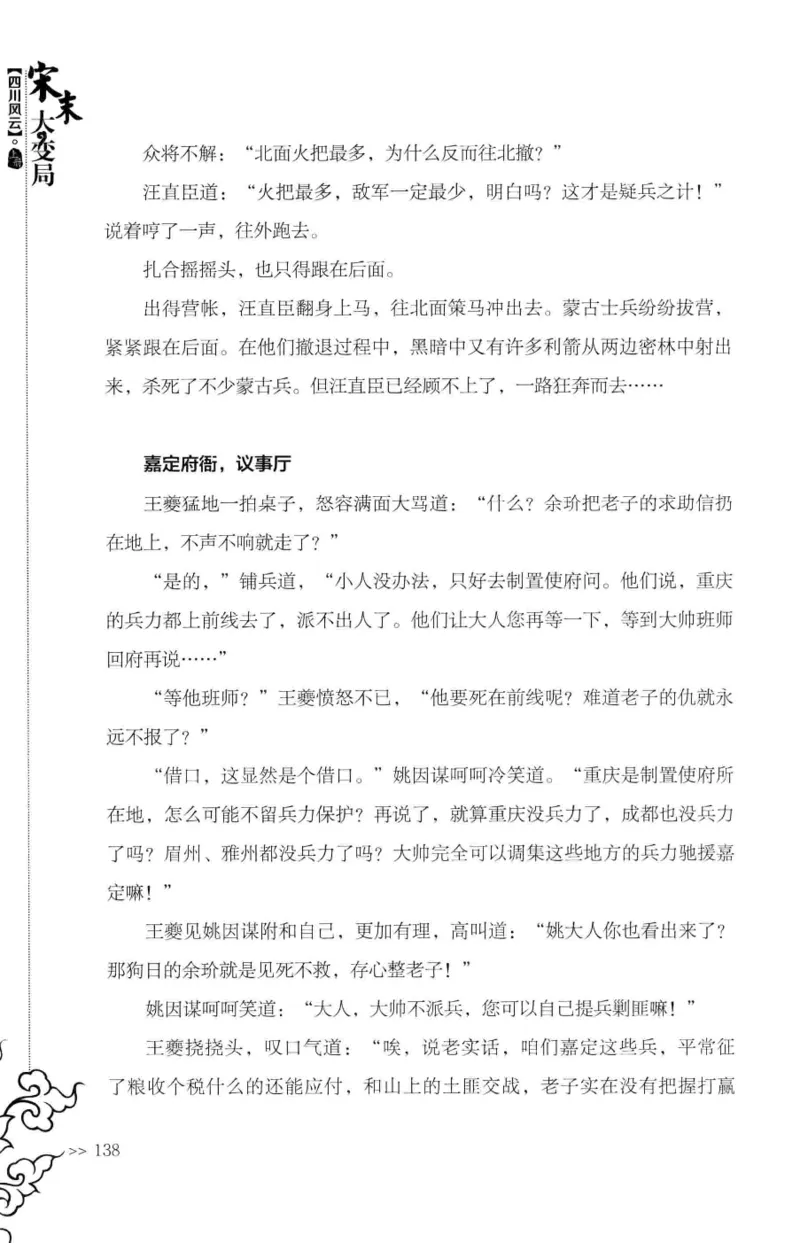 18.《宋末大变局：四川风云》[上册][张生全编著][广东人民出版社][978-7-218-10886-5][2016.9][P345]_t涯_天涯社区优质书籍