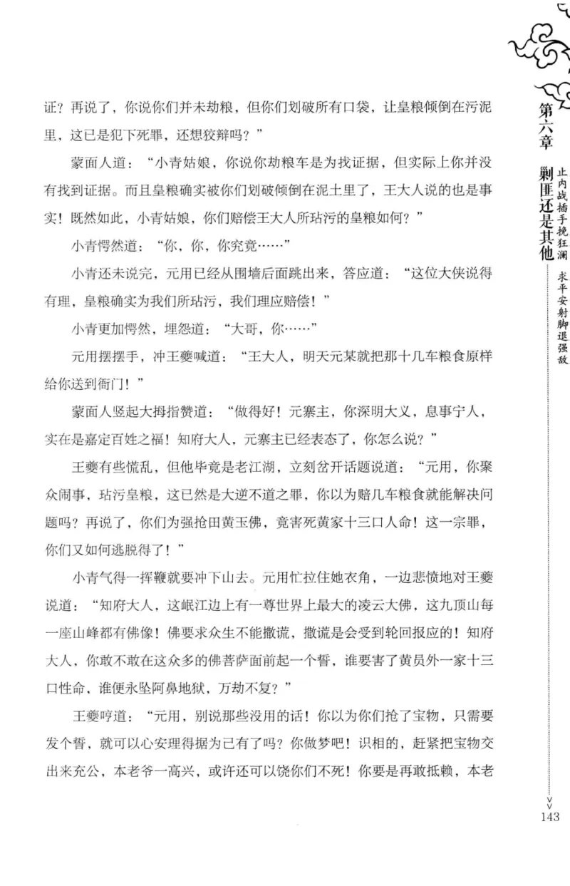 18.《宋末大变局：四川风云》[上册][张生全编著][广东人民出版社][978-7-218-10886-5][2016.9][P345]_t涯_天涯社区优质书籍