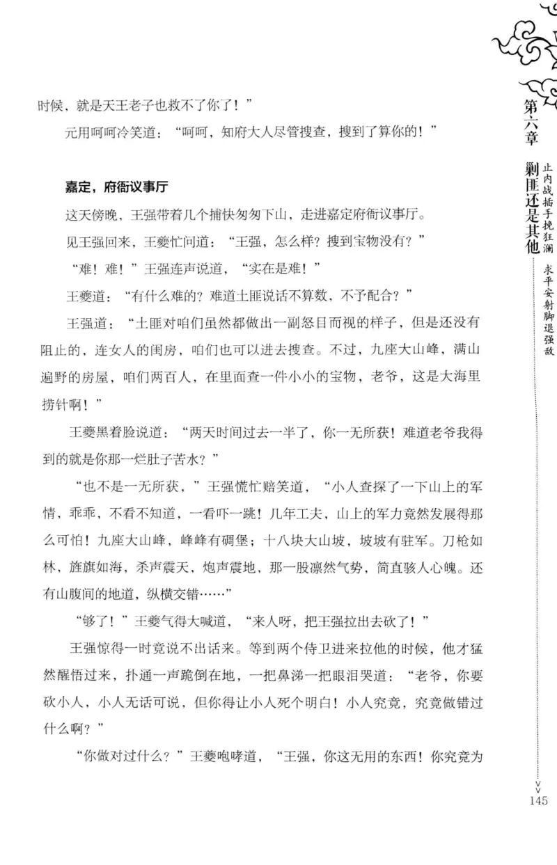 18.《宋末大变局：四川风云》[上册][张生全编著][广东人民出版社][978-7-218-10886-5][2016.9][P345]_t涯_天涯社区优质书籍