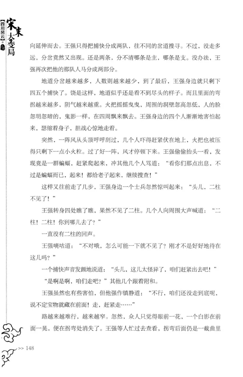 18.《宋末大变局：四川风云》[上册][张生全编著][广东人民出版社][978-7-218-10886-5][2016.9][P345]_t涯_天涯社区优质书籍