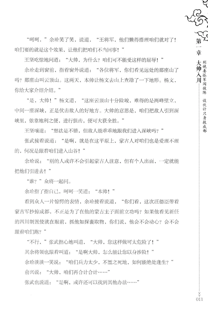 18.《宋末大变局：四川风云》[上册][张生全编著][广东人民出版社][978-7-218-10886-5][2016.9][P345]_t涯_天涯社区优质书籍