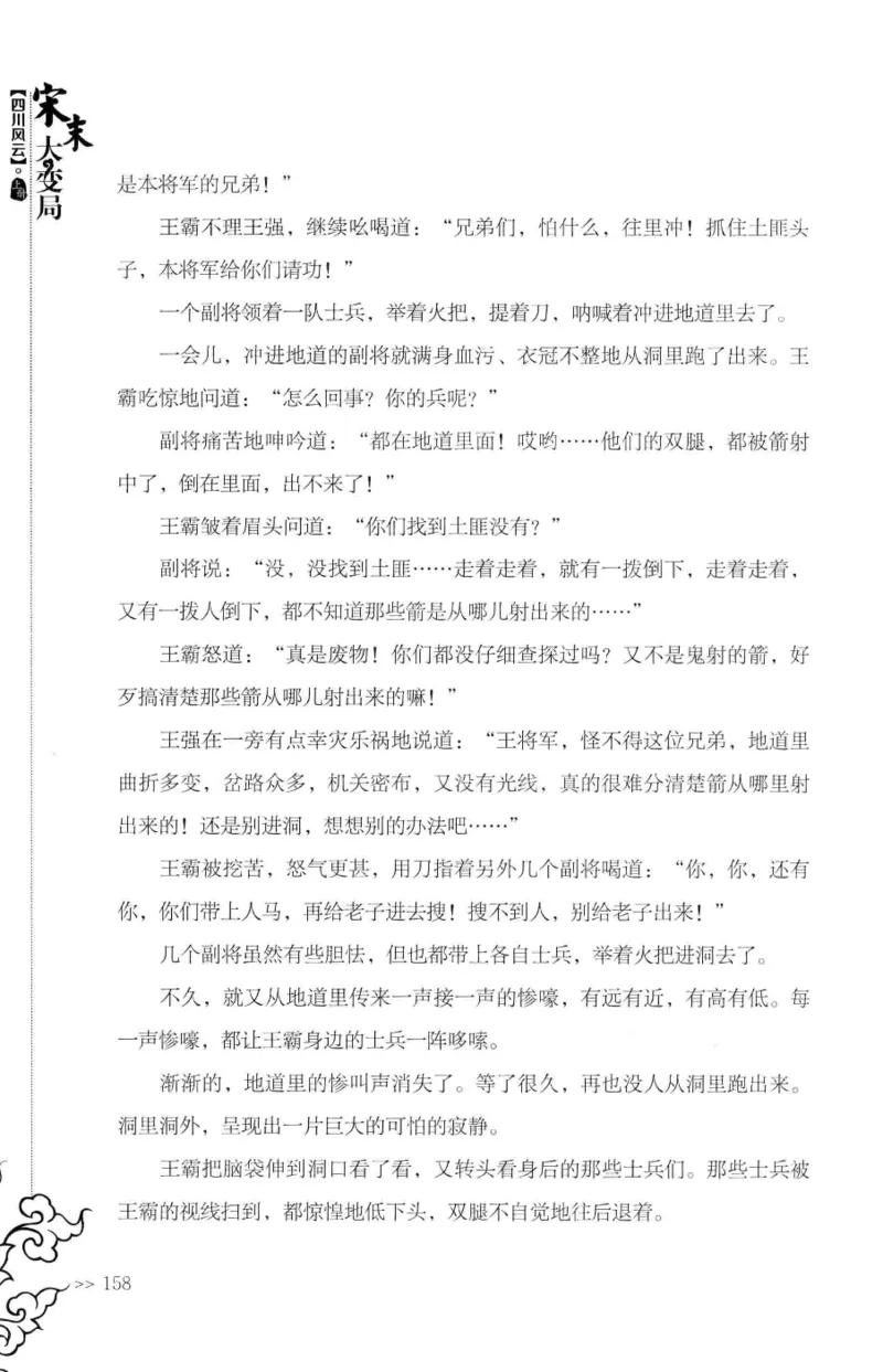 18.《宋末大变局：四川风云》[上册][张生全编著][广东人民出版社][978-7-218-10886-5][2016.9][P345]_t涯_天涯社区优质书籍