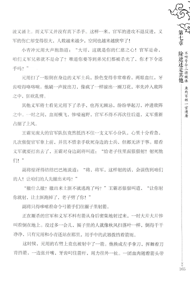 18.《宋末大变局：四川风云》[上册][张生全编著][广东人民出版社][978-7-218-10886-5][2016.9][P345]_t涯_天涯社区优质书籍