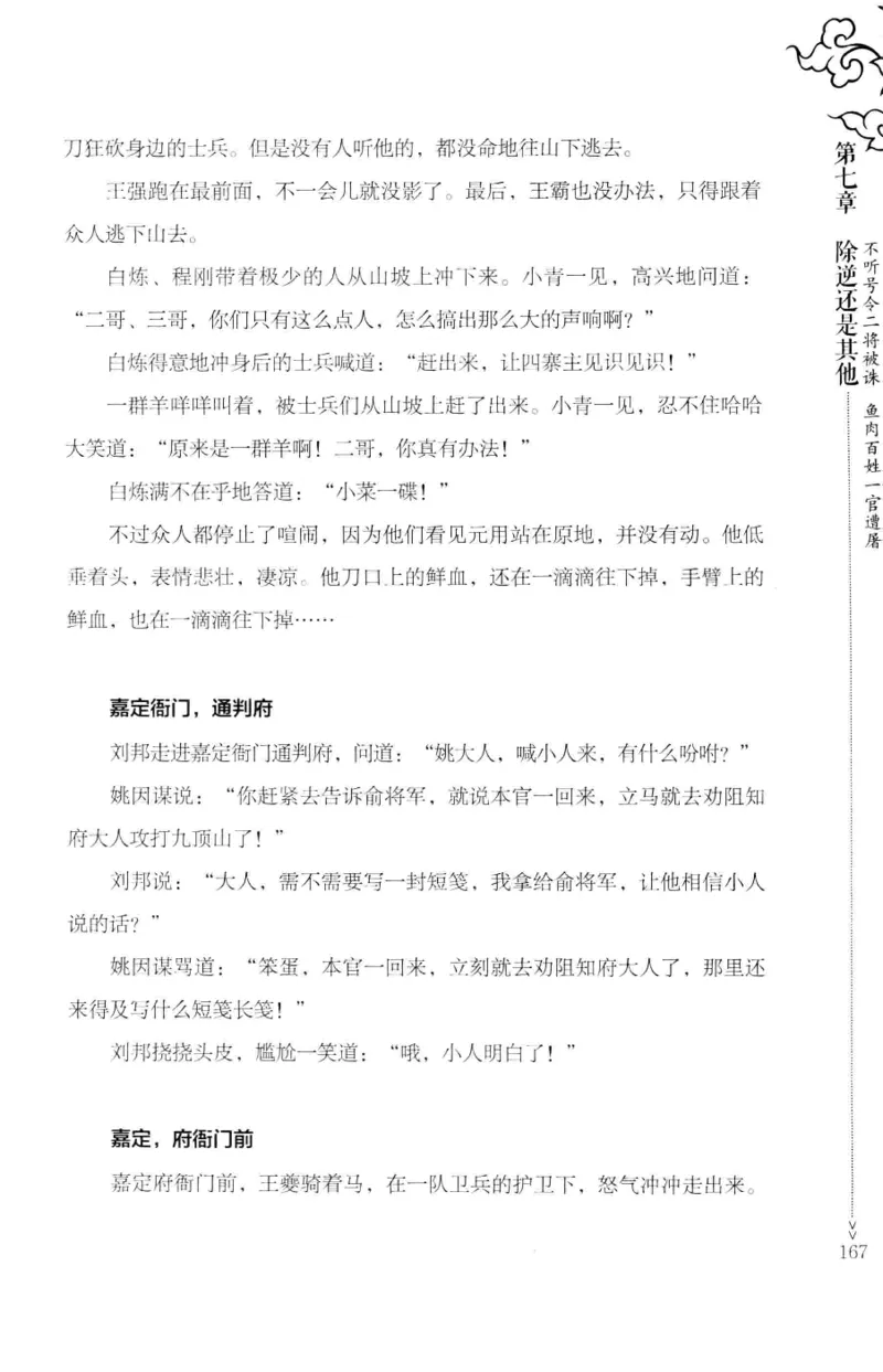 18.《宋末大变局：四川风云》[上册][张生全编著][广东人民出版社][978-7-218-10886-5][2016.9][P345]_t涯_天涯社区优质书籍