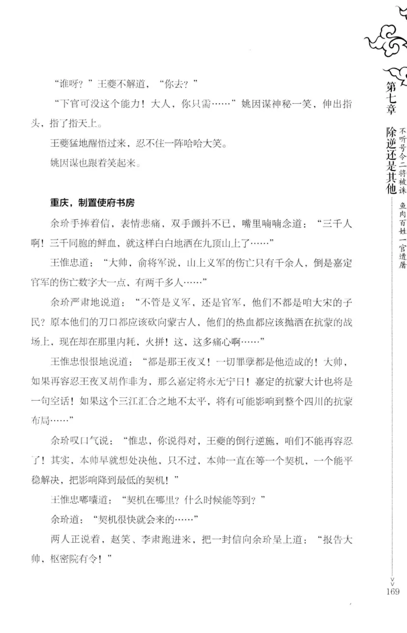 18.《宋末大变局：四川风云》[上册][张生全编著][广东人民出版社][978-7-218-10886-5][2016.9][P345]_t涯_天涯社区优质书籍