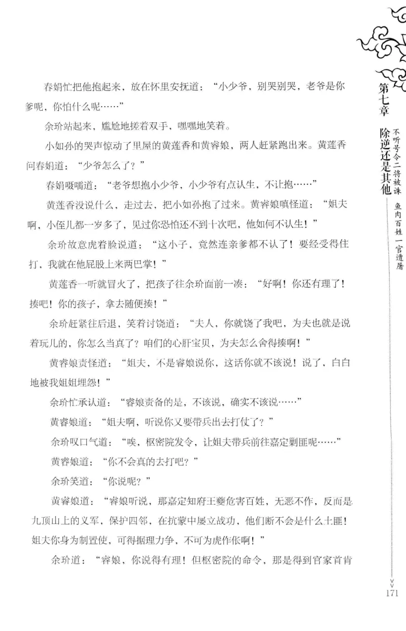 18.《宋末大变局：四川风云》[上册][张生全编著][广东人民出版社][978-7-218-10886-5][2016.9][P345]_t涯_天涯社区优质书籍