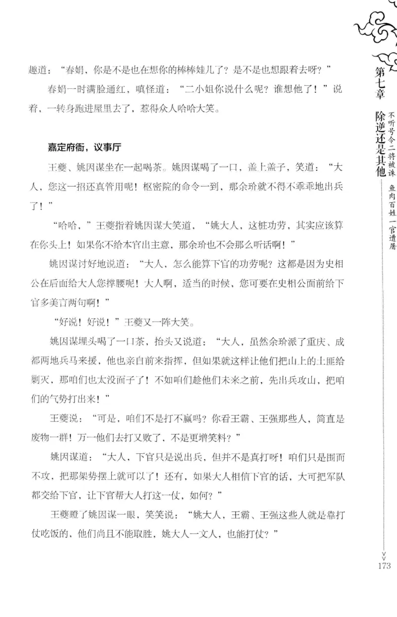 18.《宋末大变局：四川风云》[上册][张生全编著][广东人民出版社][978-7-218-10886-5][2016.9][P345]_t涯_天涯社区优质书籍