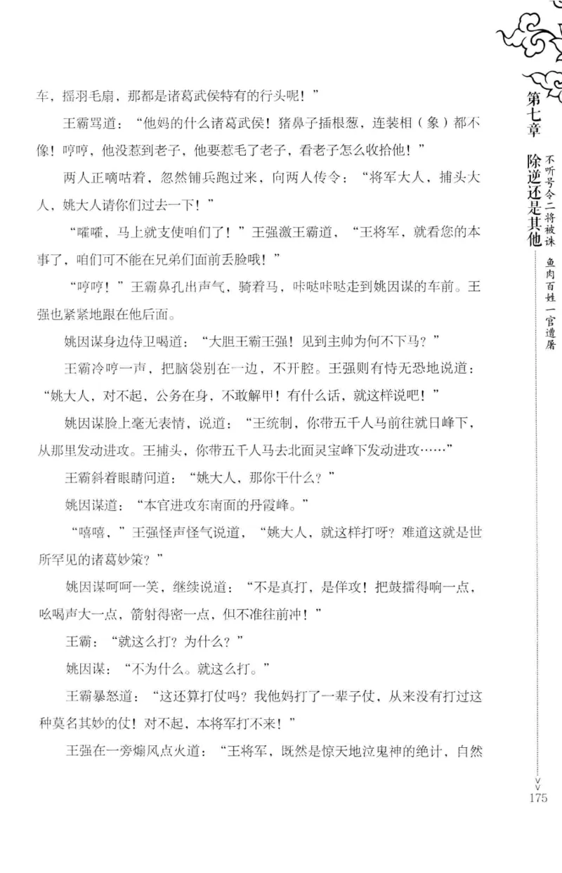 18.《宋末大变局：四川风云》[上册][张生全编著][广东人民出版社][978-7-218-10886-5][2016.9][P345]_t涯_天涯社区优质书籍