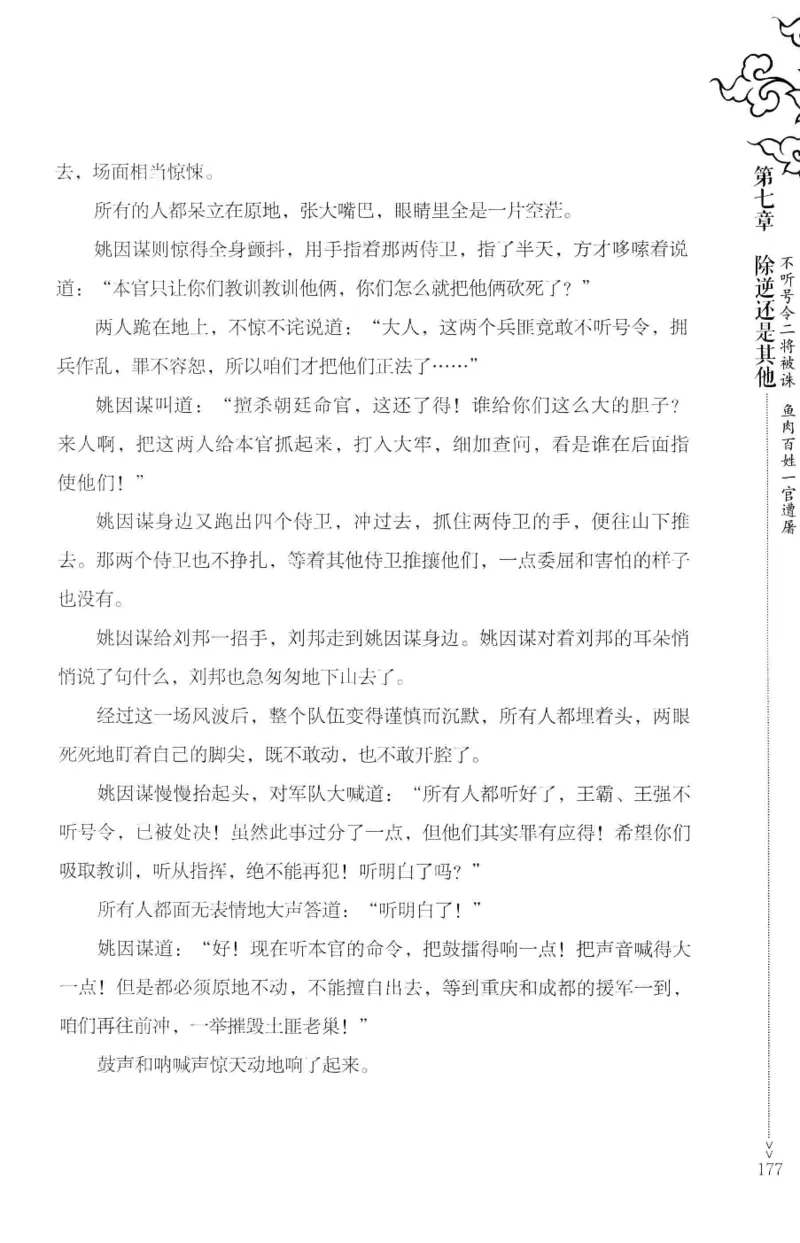 18.《宋末大变局：四川风云》[上册][张生全编著][广东人民出版社][978-7-218-10886-5][2016.9][P345]_t涯_天涯社区优质书籍