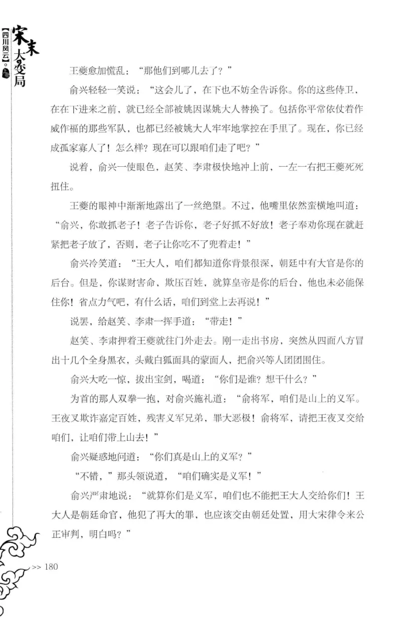 18.《宋末大变局：四川风云》[上册][张生全编著][广东人民出版社][978-7-218-10886-5][2016.9][P345]_t涯_天涯社区优质书籍