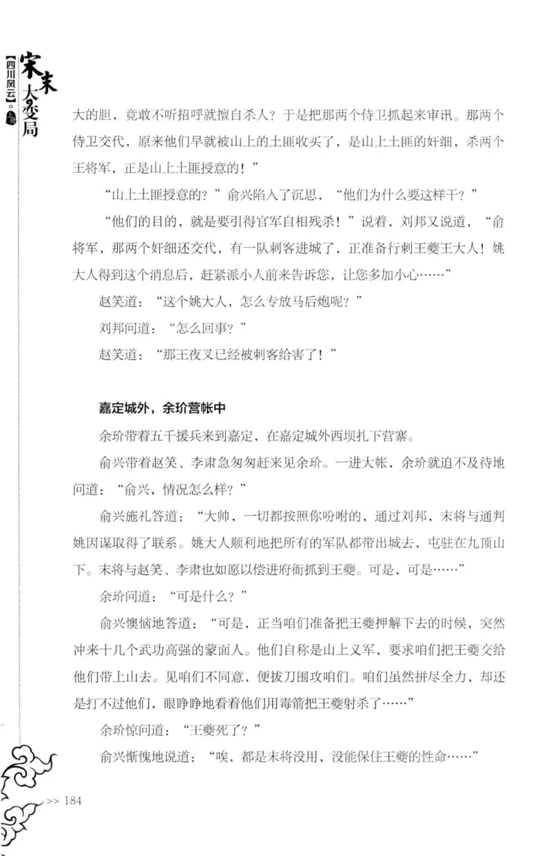 18.《宋末大变局：四川风云》[上册][张生全编著][广东人民出版社][978-7-218-10886-5][2016.9][P345]_t涯_天涯社区优质书籍