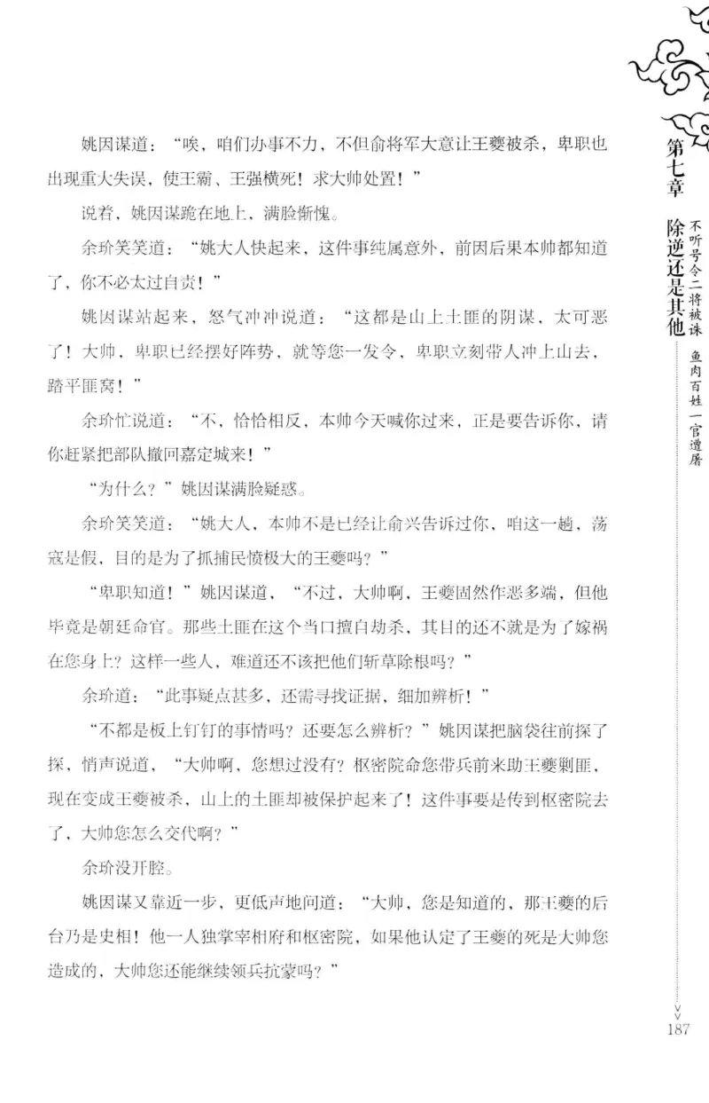 18.《宋末大变局：四川风云》[上册][张生全编著][广东人民出版社][978-7-218-10886-5][2016.9][P345]_t涯_天涯社区优质书籍