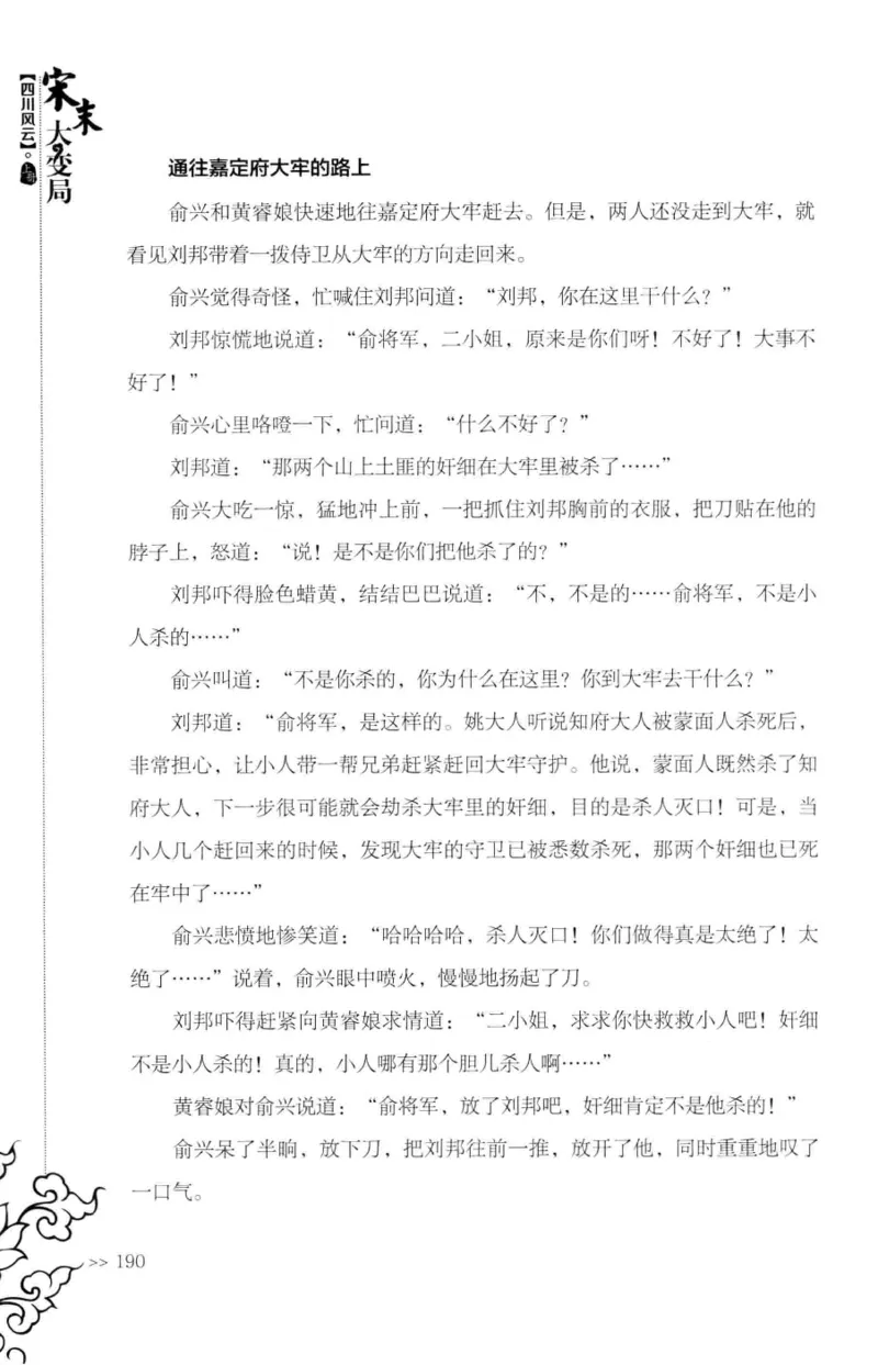 18.《宋末大变局：四川风云》[上册][张生全编著][广东人民出版社][978-7-218-10886-5][2016.9][P345]_t涯_天涯社区优质书籍