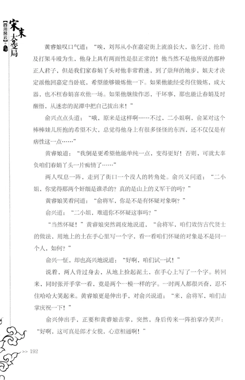 18.《宋末大变局：四川风云》[上册][张生全编著][广东人民出版社][978-7-218-10886-5][2016.9][P345]_t涯_天涯社区优质书籍