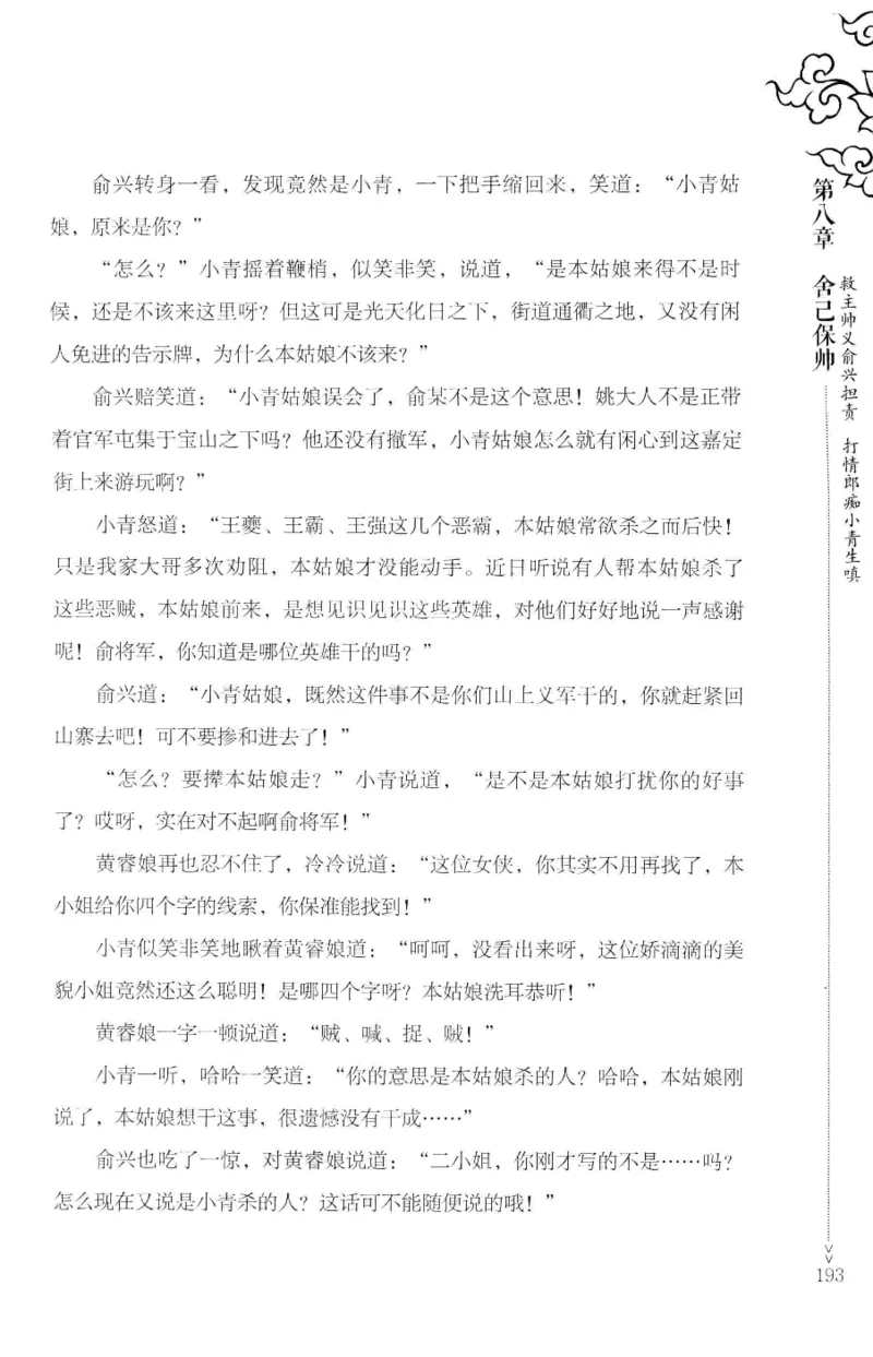 18.《宋末大变局：四川风云》[上册][张生全编著][广东人民出版社][978-7-218-10886-5][2016.9][P345]_t涯_天涯社区优质书籍