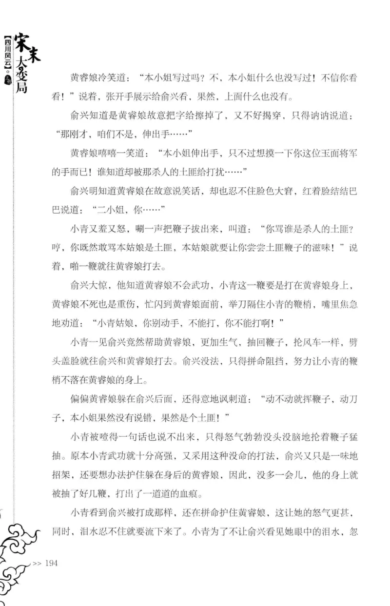 18.《宋末大变局：四川风云》[上册][张生全编著][广东人民出版社][978-7-218-10886-5][2016.9][P345]_t涯_天涯社区优质书籍