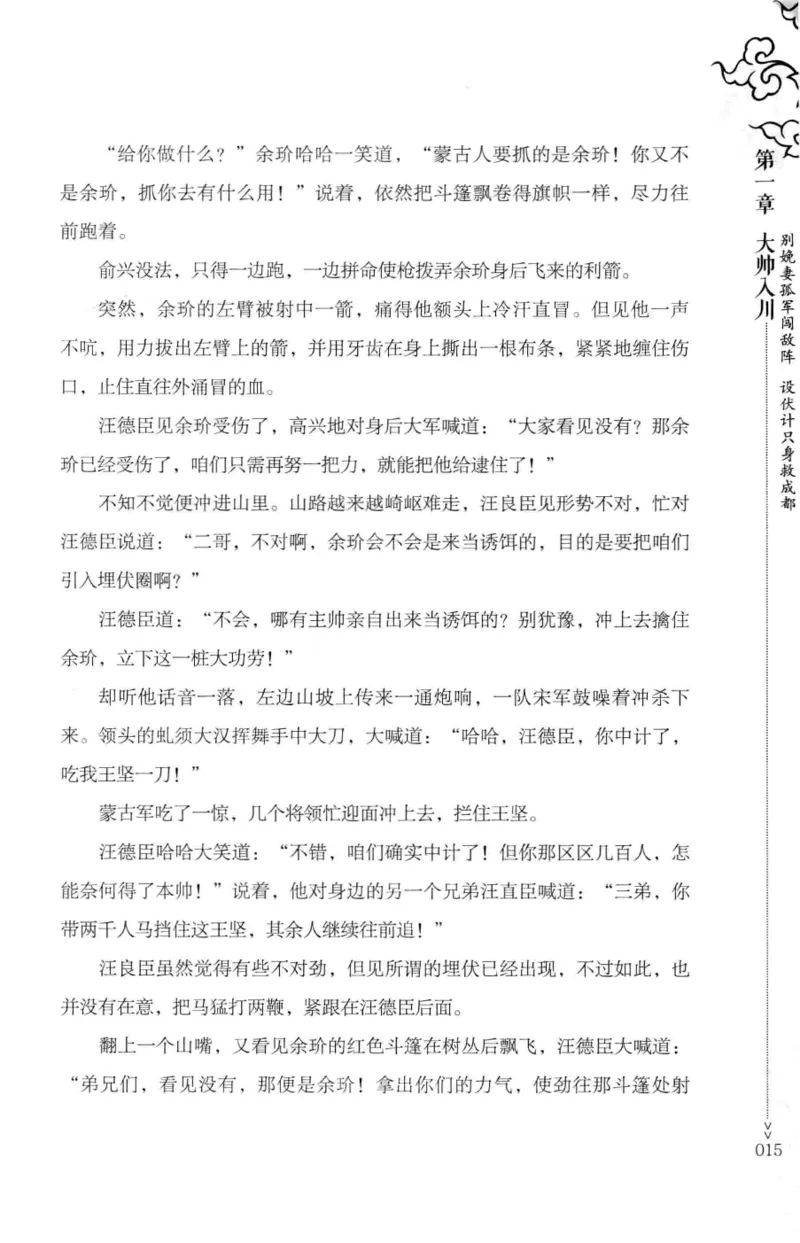 18.《宋末大变局：四川风云》[上册][张生全编著][广东人民出版社][978-7-218-10886-5][2016.9][P345]_t涯_天涯社区优质书籍