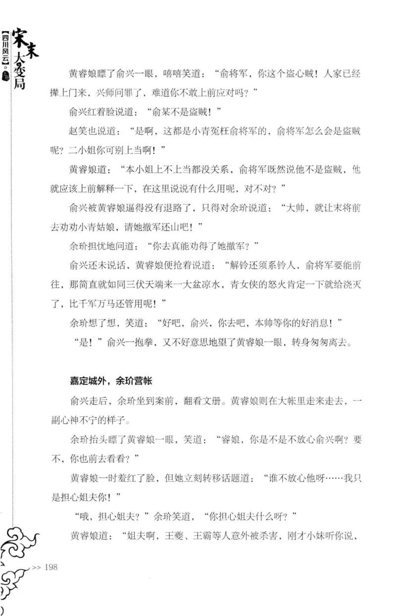 18.《宋末大变局：四川风云》[上册][张生全编著][广东人民出版社][978-7-218-10886-5][2016.9][P345]_t涯_天涯社区优质书籍