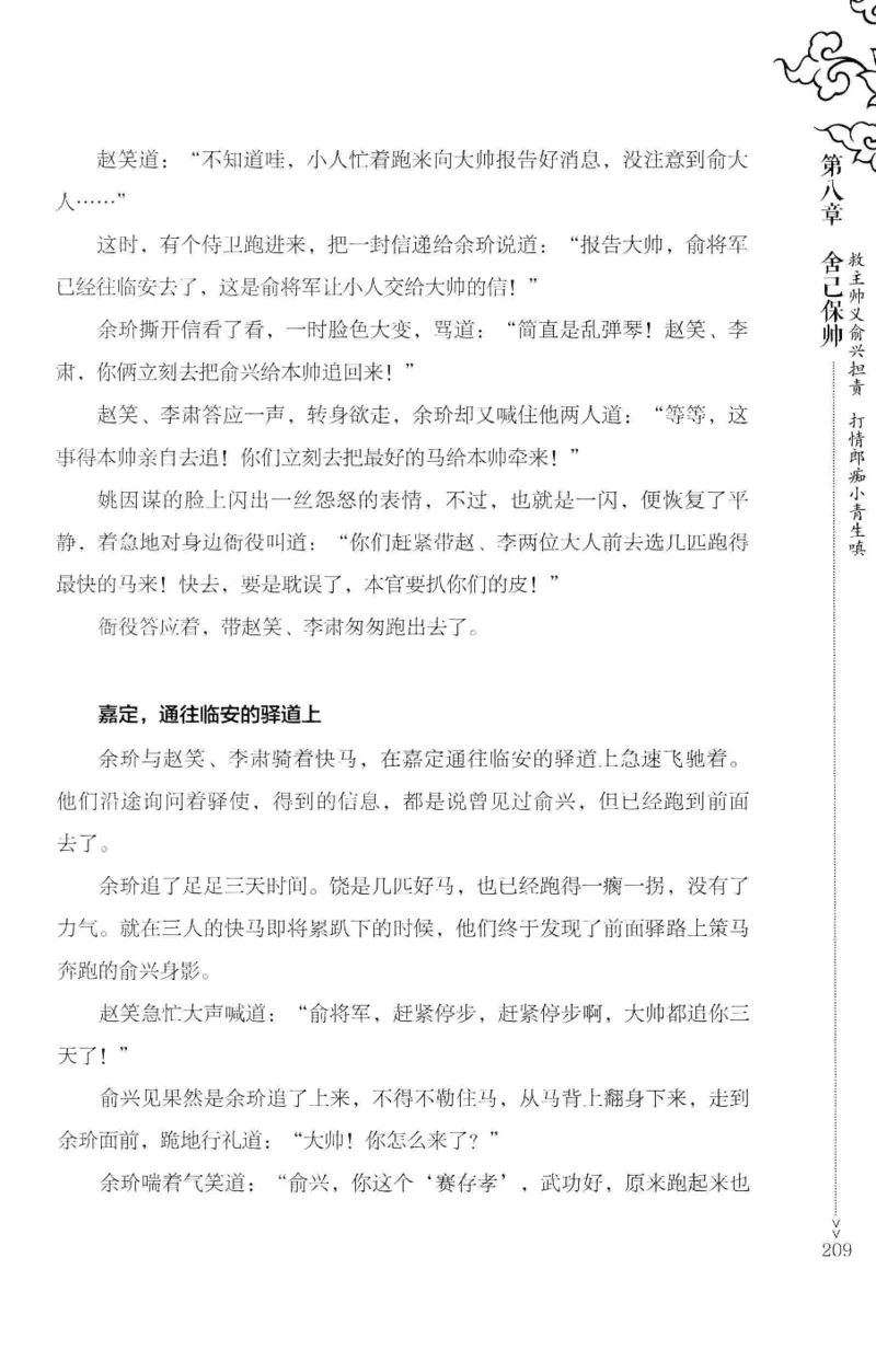 18.《宋末大变局：四川风云》[上册][张生全编著][广东人民出版社][978-7-218-10886-5][2016.9][P345]_t涯_天涯社区优质书籍